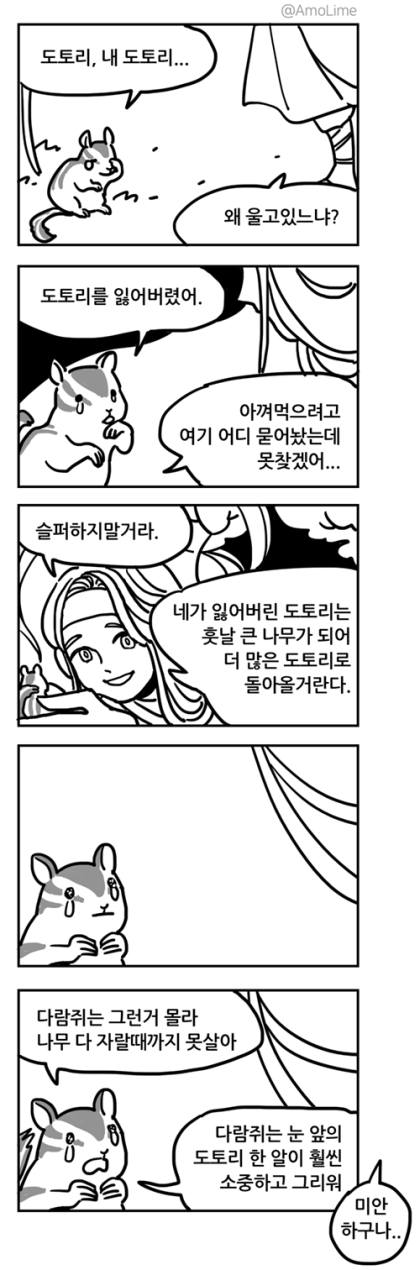 도토리_한알과_나무_한그루.png
