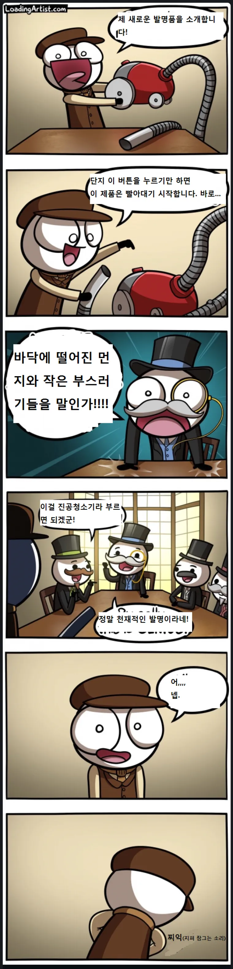 진공청소기가 탄생하게 된 이유.jpg