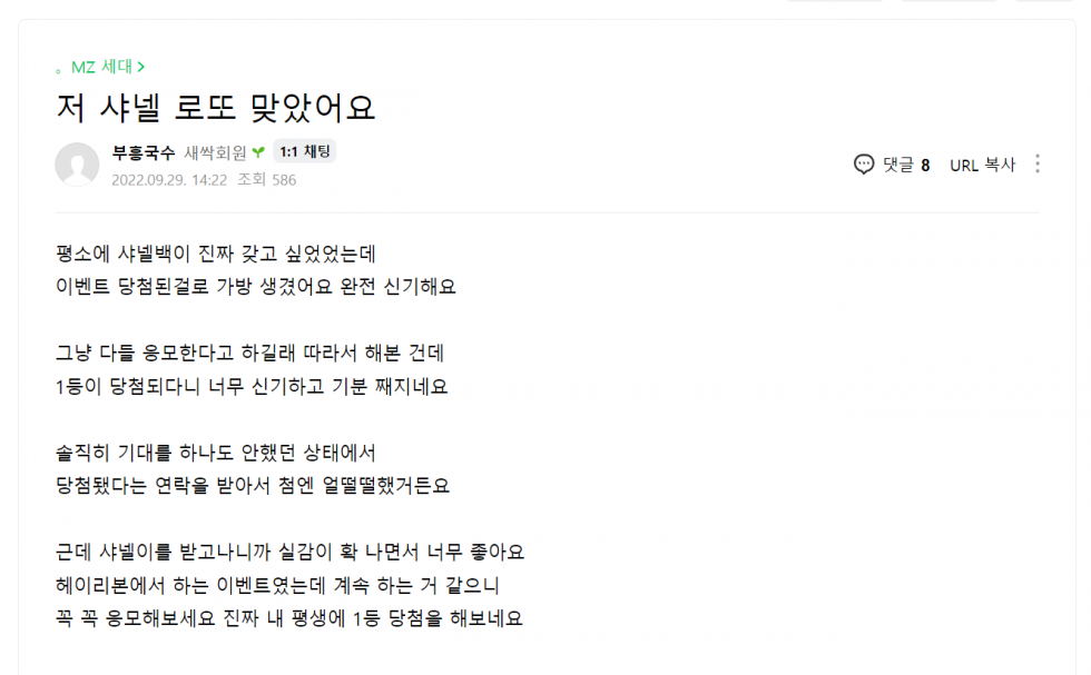 샤넬백 당첨자 사연.png