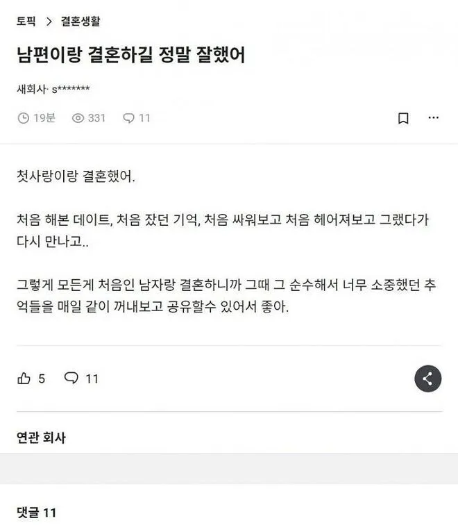 첫사랑이랑 결혼하니까 너무좋아.jpg