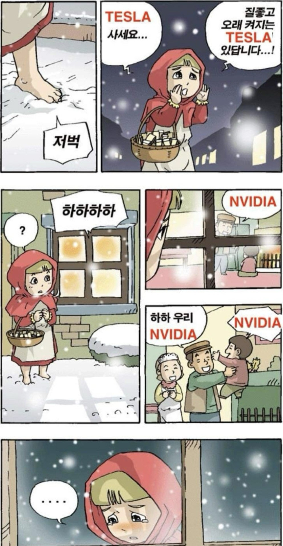 테슬라들고있는 주주들의 마음.jpg