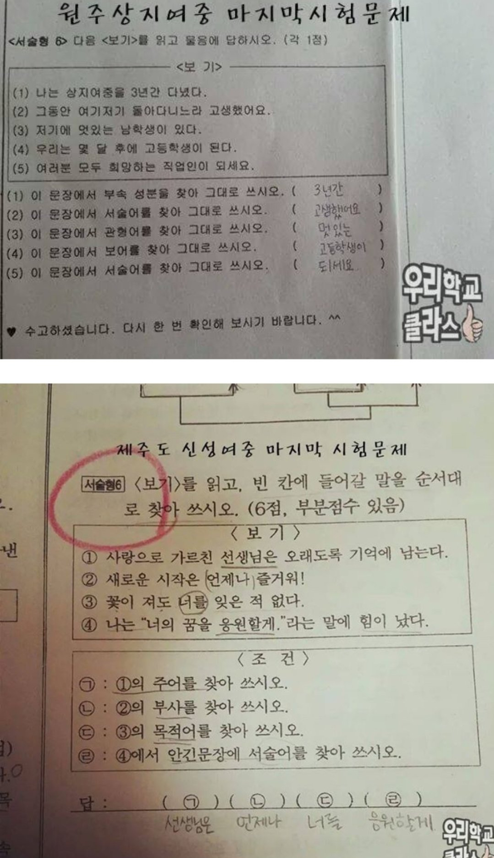 감동적인 마지막 시험문제.jpg