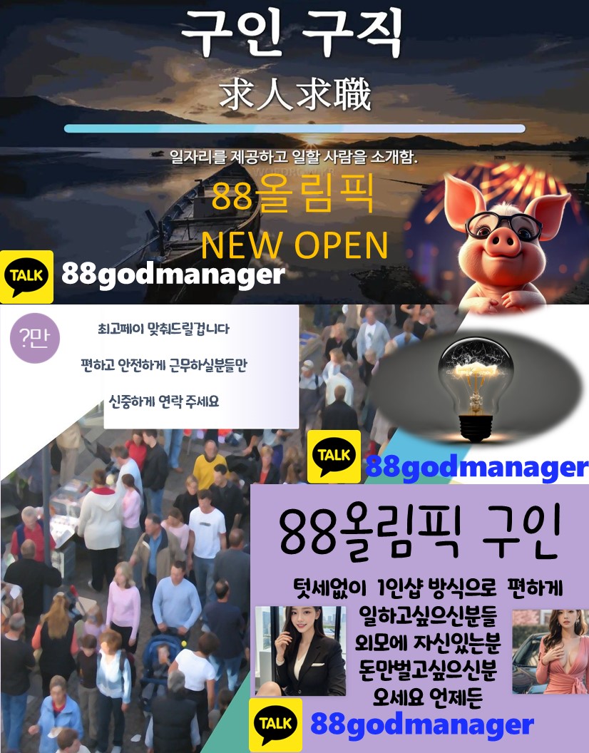 올림픽대로 구인구직.jpg