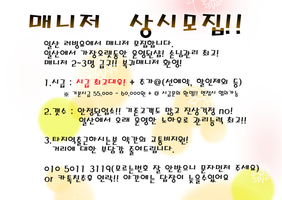 매니저모집-복구됨(202311 사이트).jpg