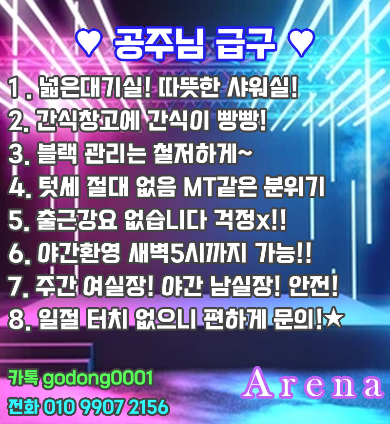 아레나 매니저구인.png