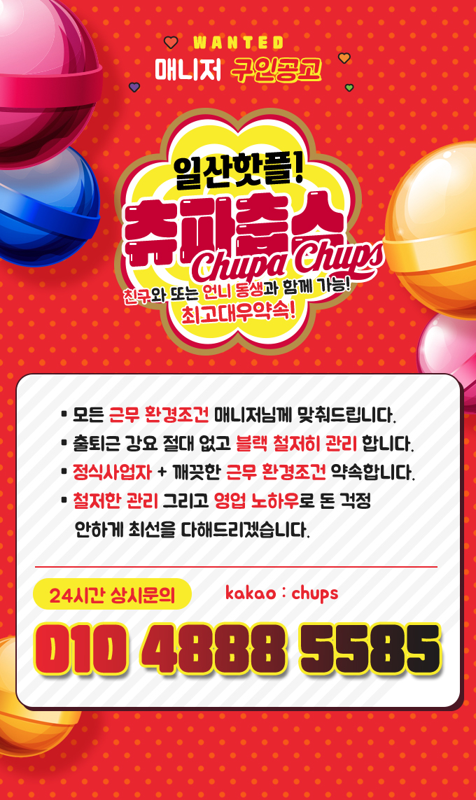 매니저 구인공고.JPG