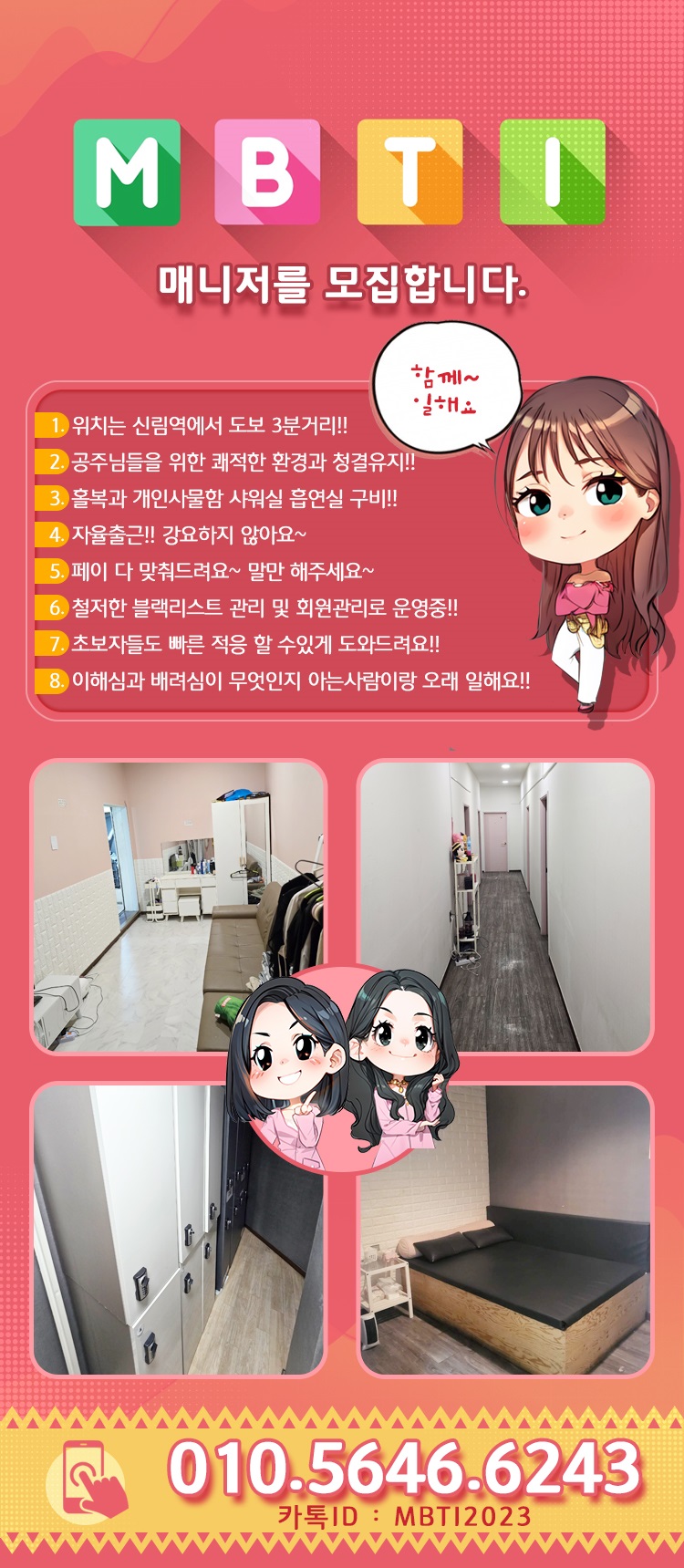 MBTI 리뉴얼 모집.jpg