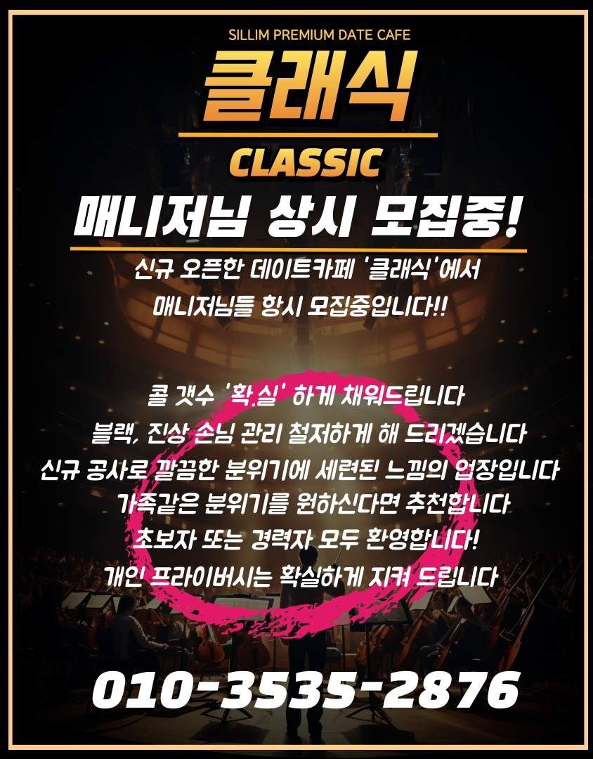 클래식 구인.jpg