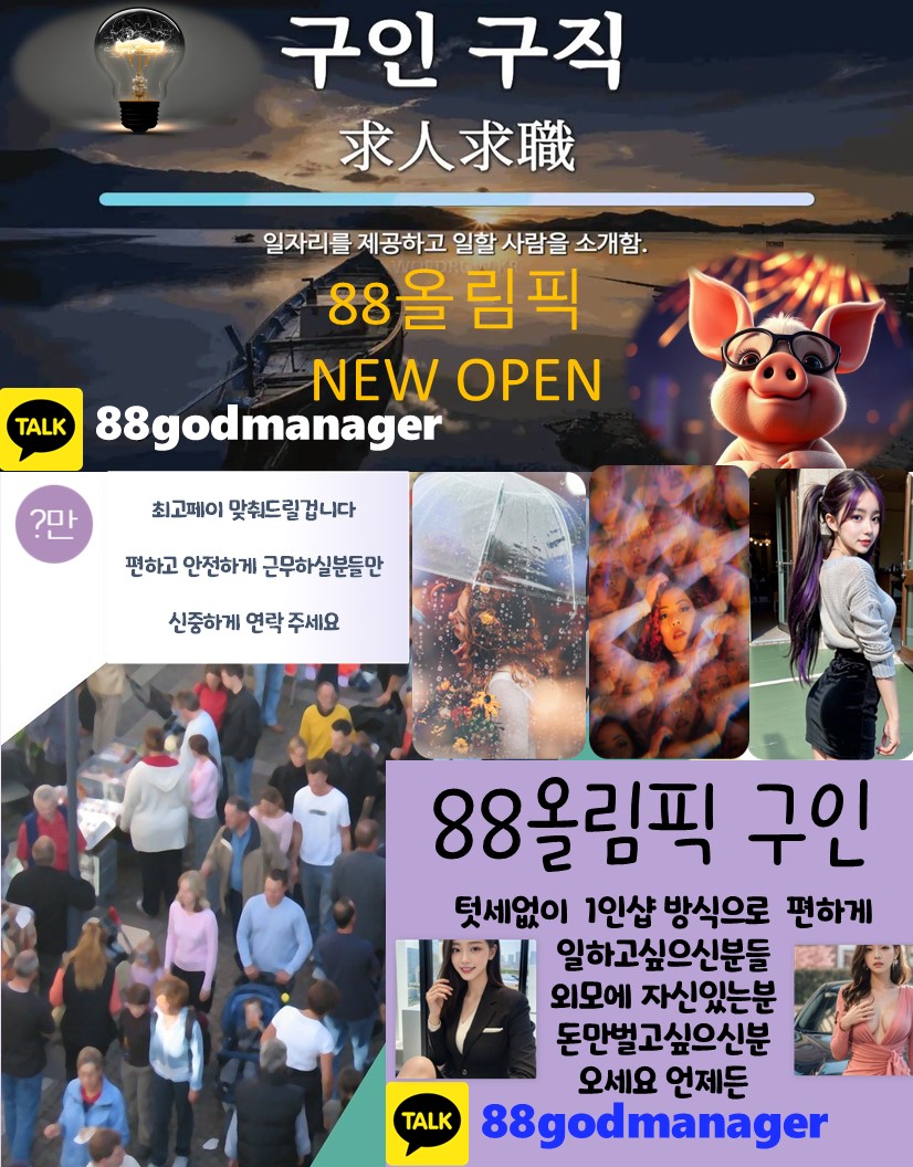 올림픽대로 구인구직.jpg