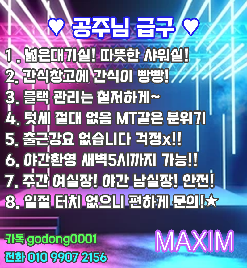 맥심 매니저구인.png