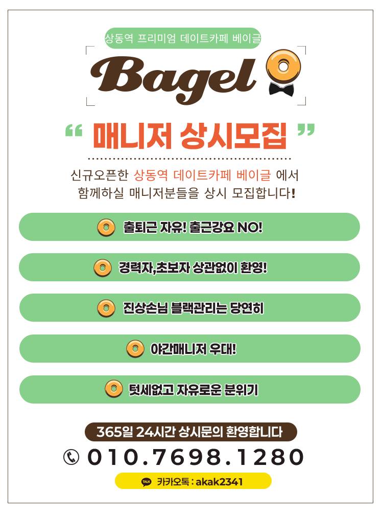 베이글 구인.jpg