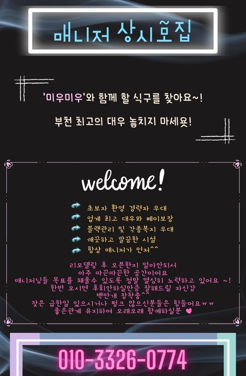 매니저 구인.png