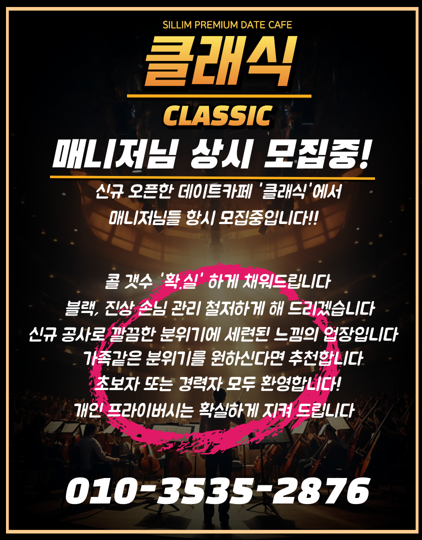클래식 구인.png