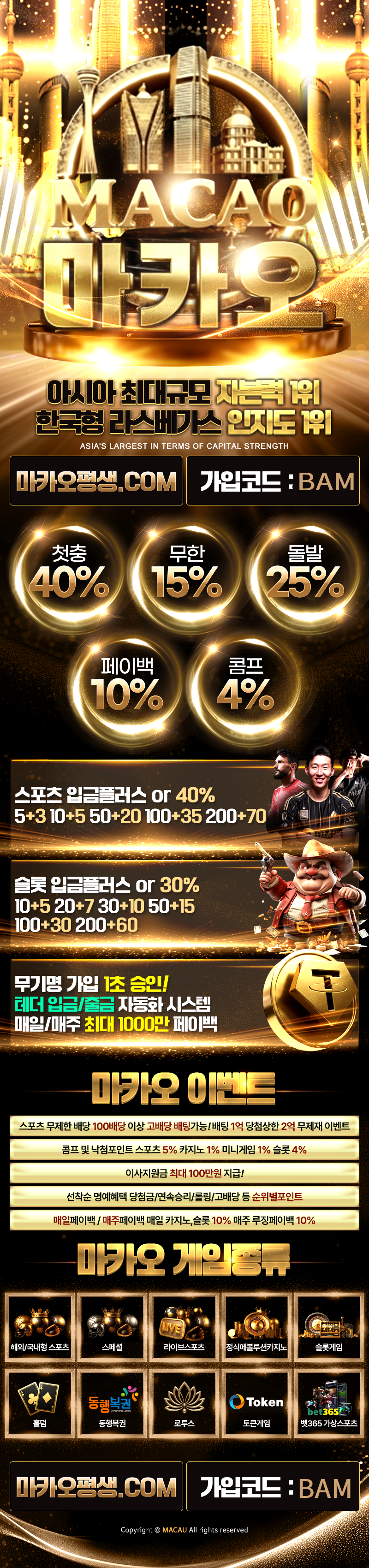 마카오랜딩[BAM].png